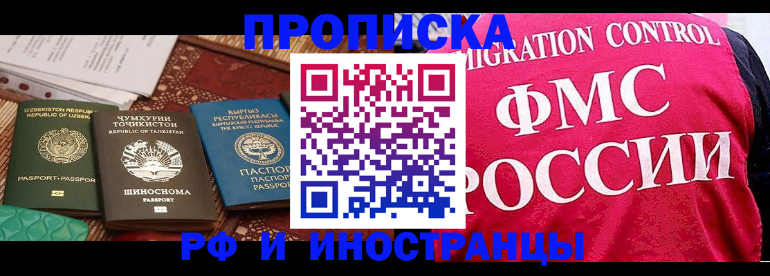 прописка законно в Оленегорске