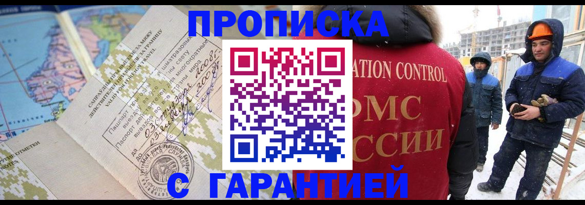 прописка в Оленегорске