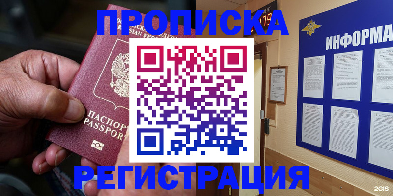 прописка гарантия в Оленегорске