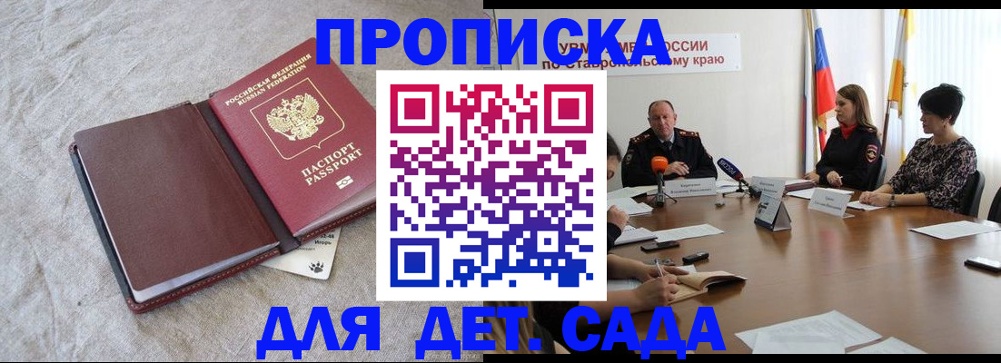 прописка ребенка в Оленегорске